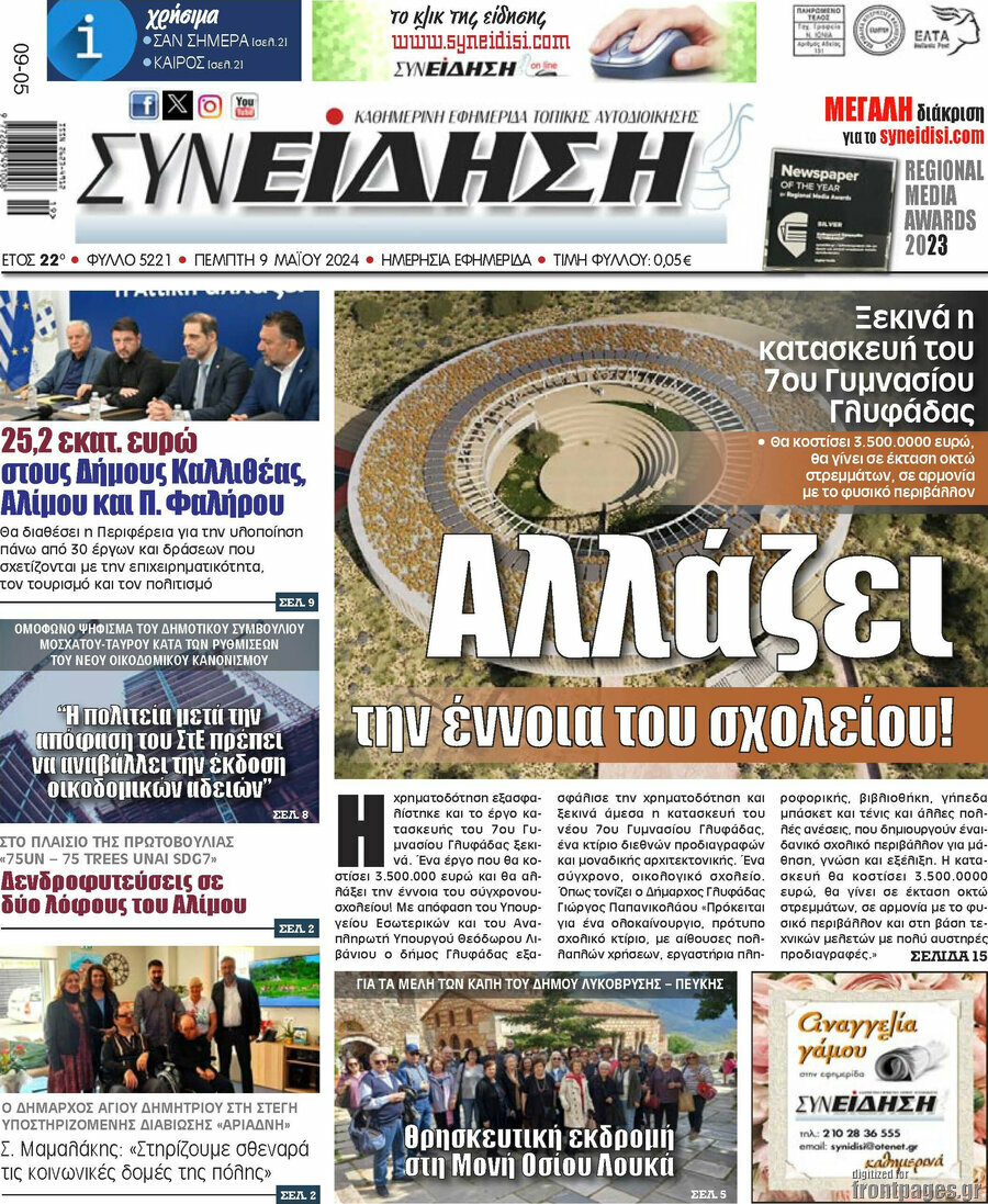 Συνείδηση