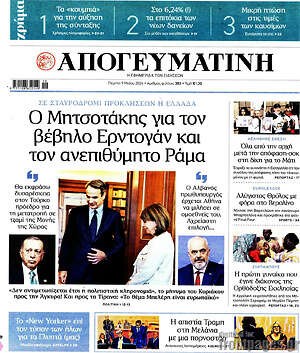 Απογευματινή: Ο Μπάιντεν για τον βέβηλο Ερντογάν και τον ανεπιθύμητο Ράμα