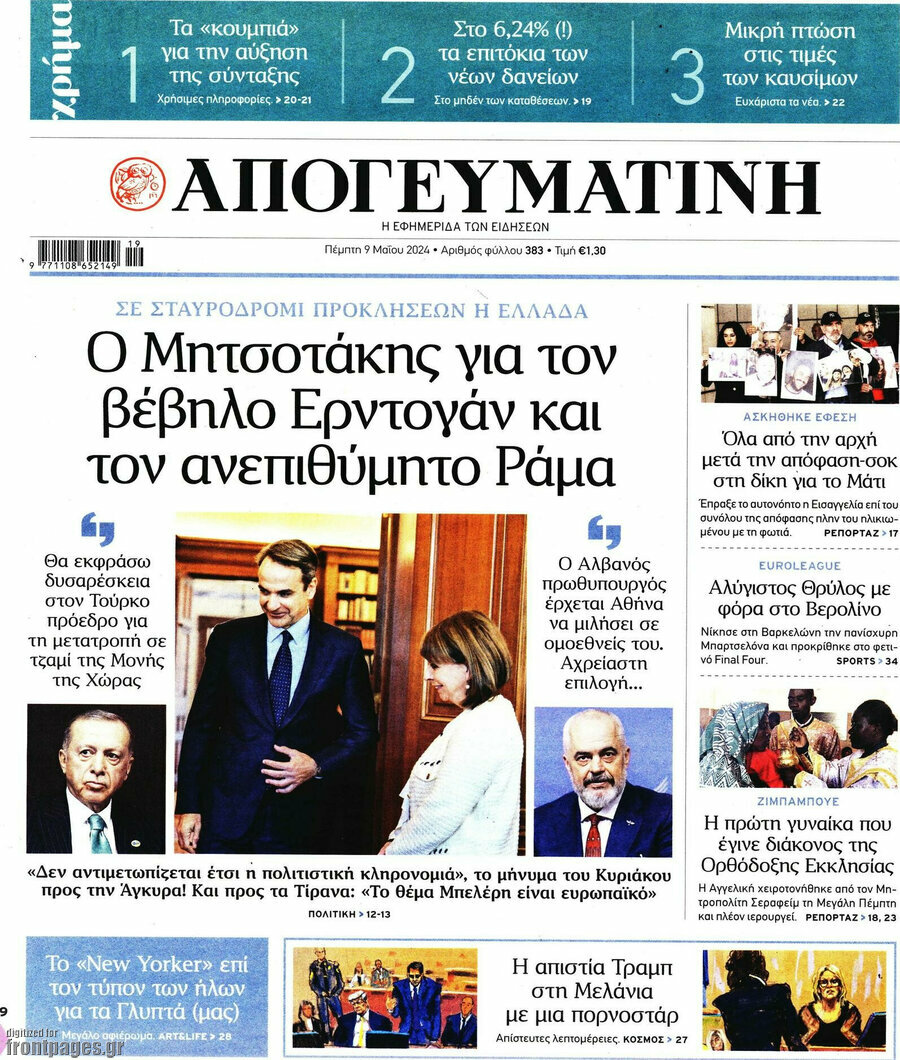 Απογευματινή