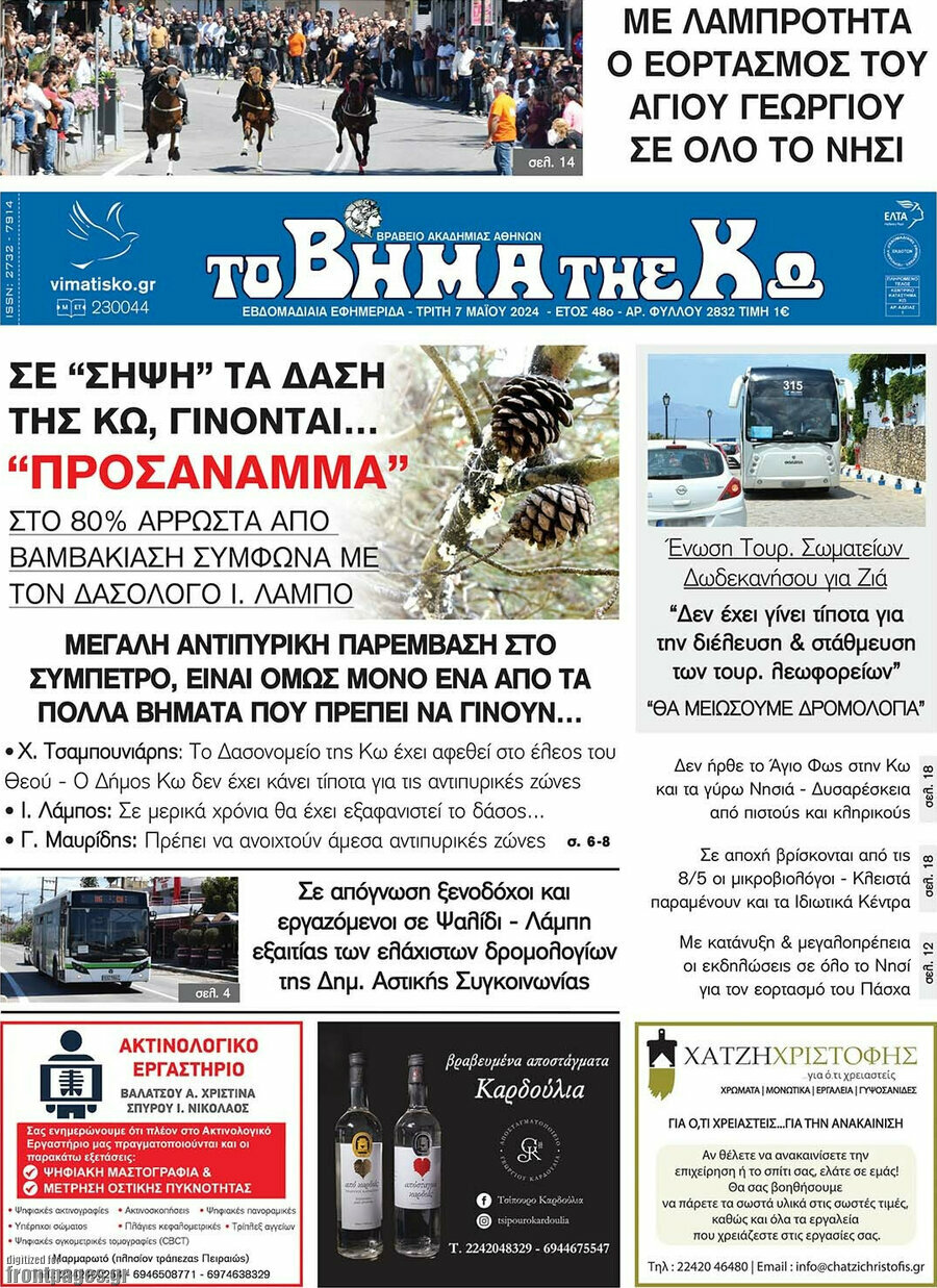 Βήμα της Κω