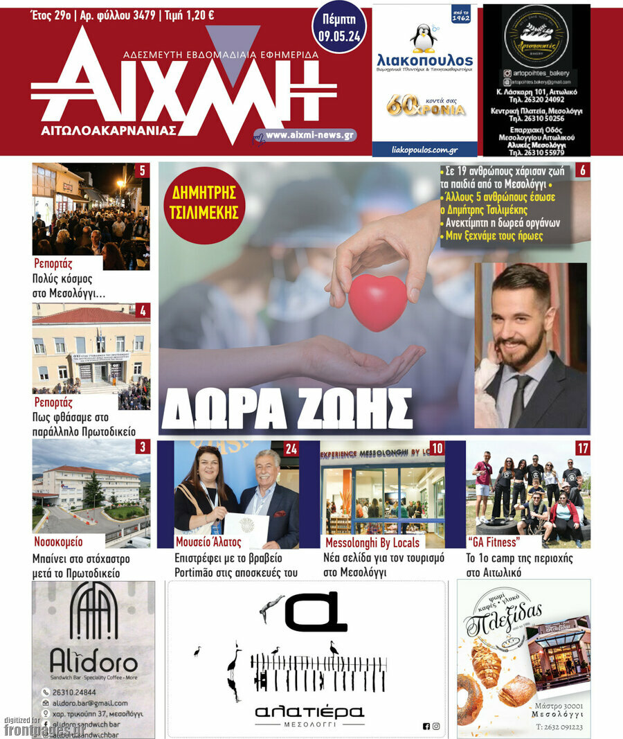Αιχμή