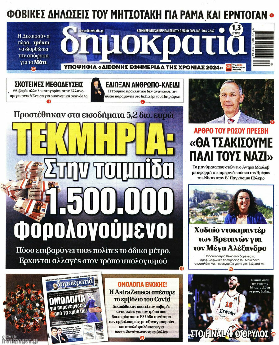 Δημοκρατία