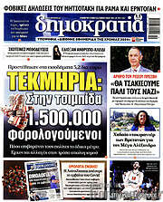 /Δημοκρατία