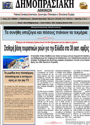 Πρωτοσέλιδο Δημοπρασιακή Αθηνών