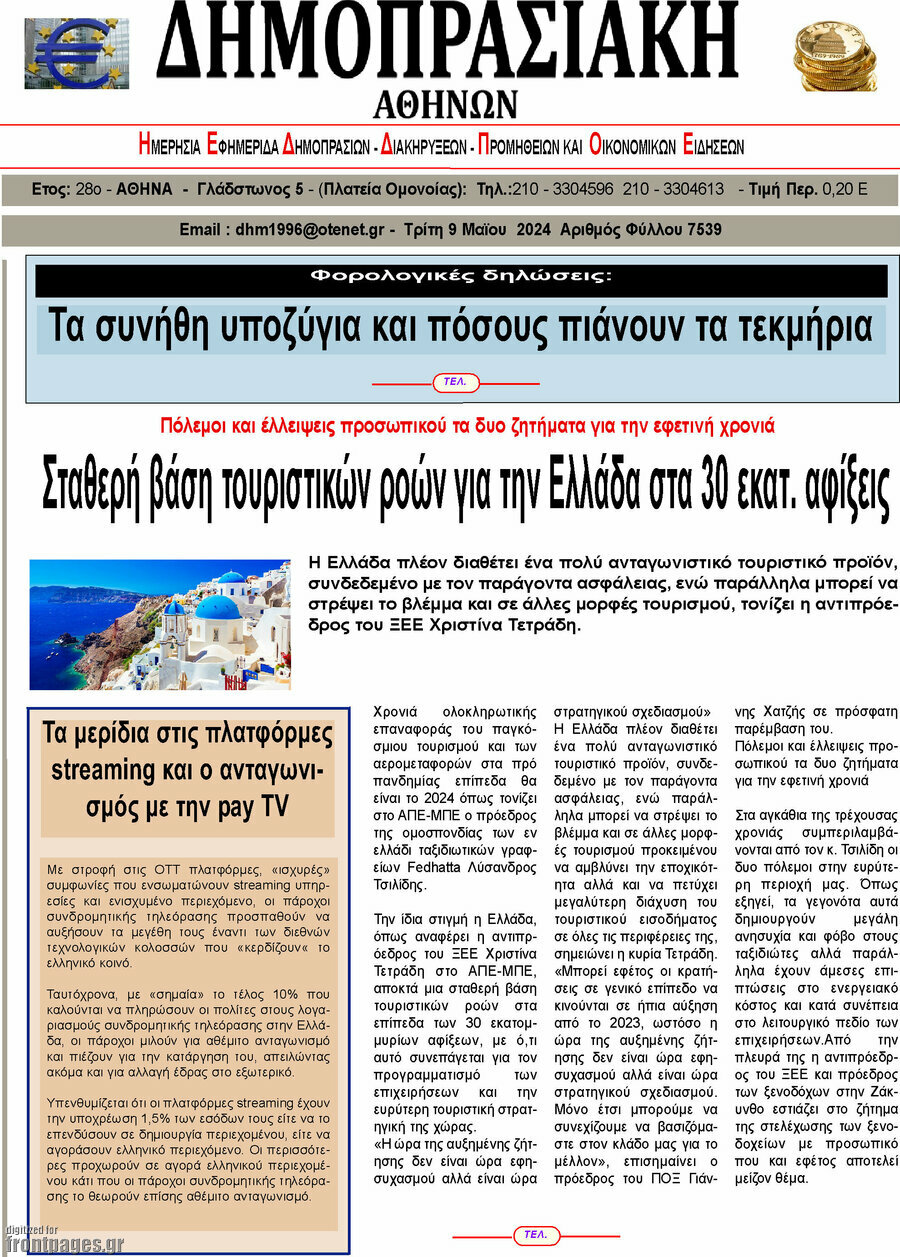 Δημοπρασιακή Αθηνών