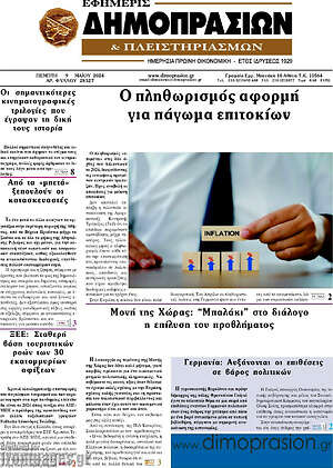 Πρωτοσέλιδο Εφημερίς Δημοπρασιών