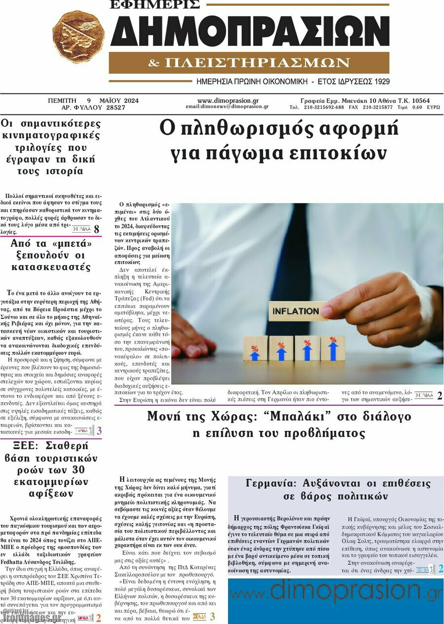 Εφημερίς Δημοπρασιών
