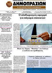 /Εφημερίς Δημοπρασιών
