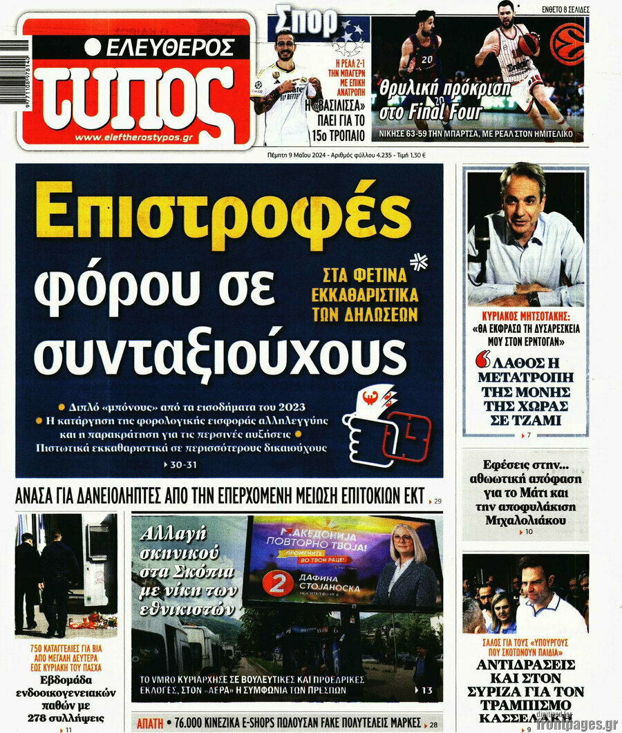 Ελεύθερος Τύπος