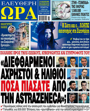 Πρωτοσέλιδο εφημερίδας Ελεύθερη ώρα - protoselida