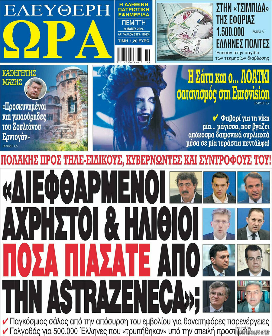 Ελεύθερη ώρα