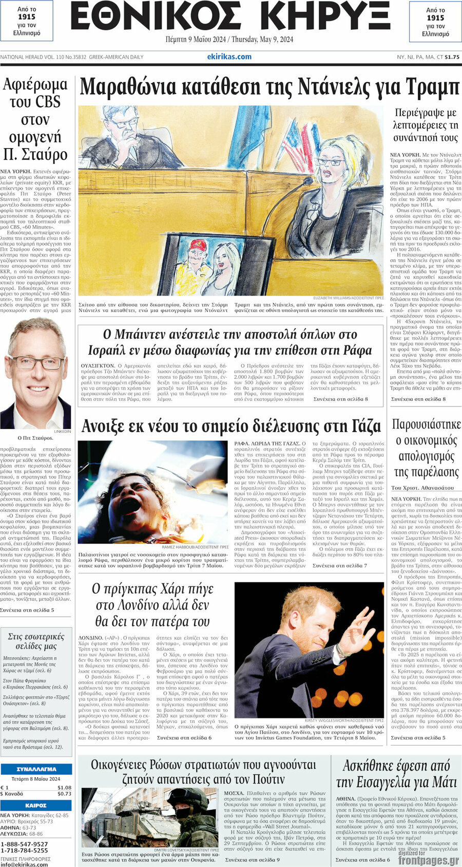 Εθνικός Κήρυξ