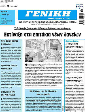 Πρωτοσέλιδο Γενική Δημοπρασιών