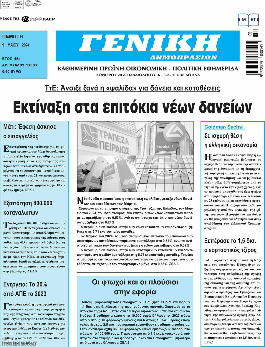Γενική Δημοπρασιών