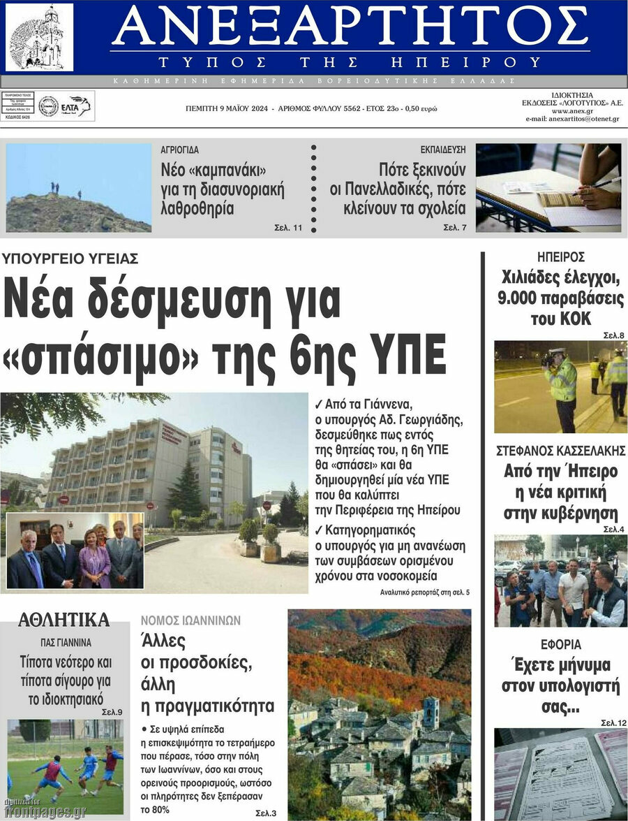 Ανεξάρτητος