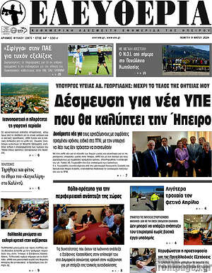 Πρωτοσέλιδο Ελευθερία