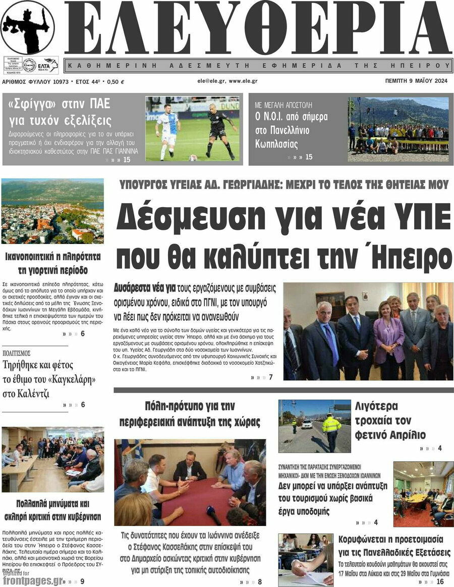 Ελευθερία