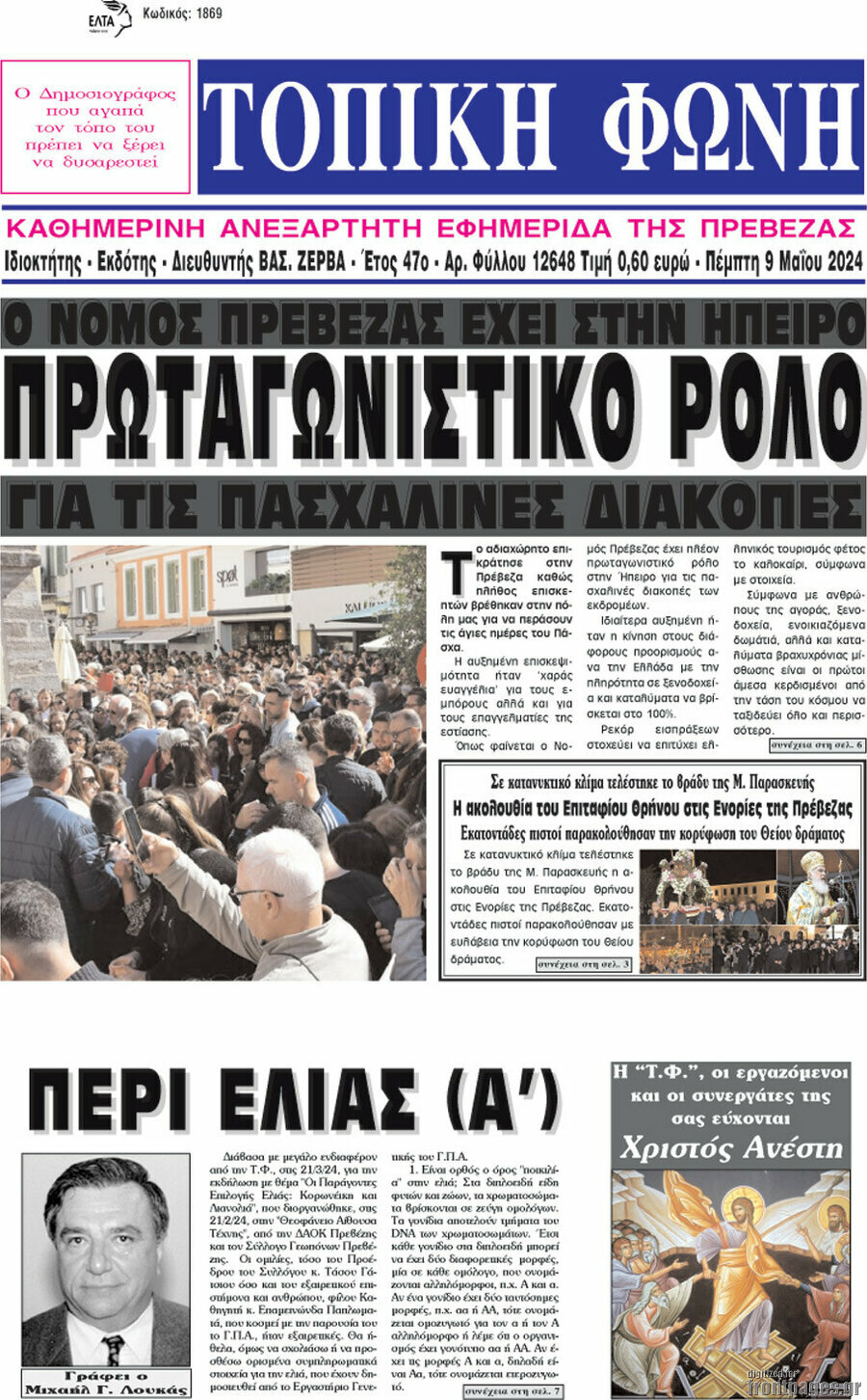 Τοπική Φωνή