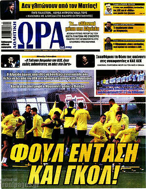 Πρωτοσέλιδο εφημερίδας Η Ώρα των Σπορ - protoselida