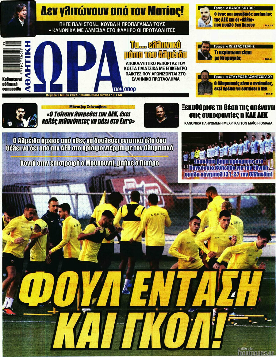 Η Ώρα των Σπορ