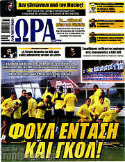 /Η Ώρα των Σπορ