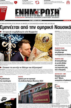 Πρωτοσέλιδο Ενημέρωση