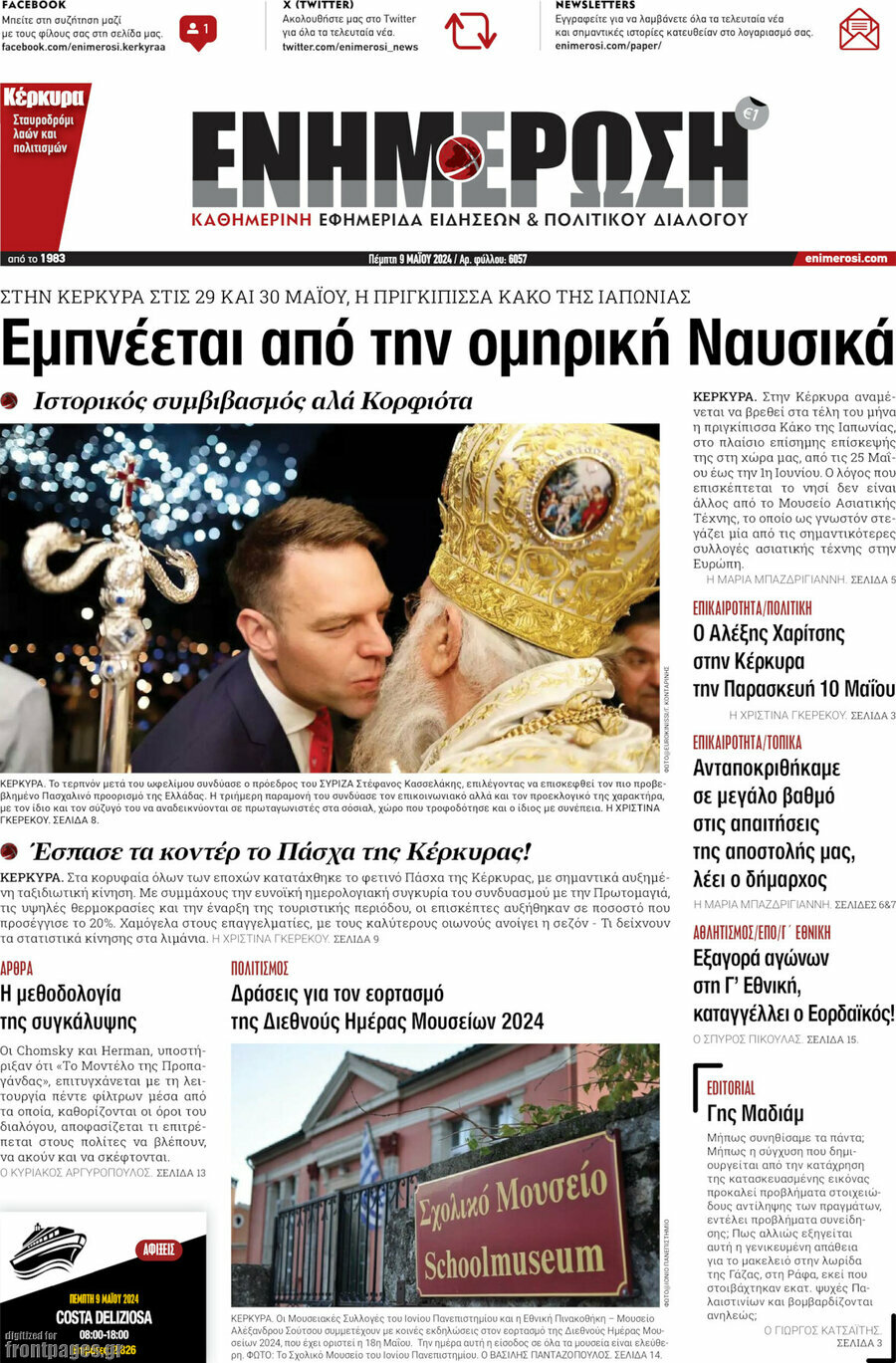 Ενημέρωση