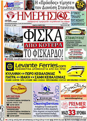 Πρωτοσέλιδο Ημερήσιος