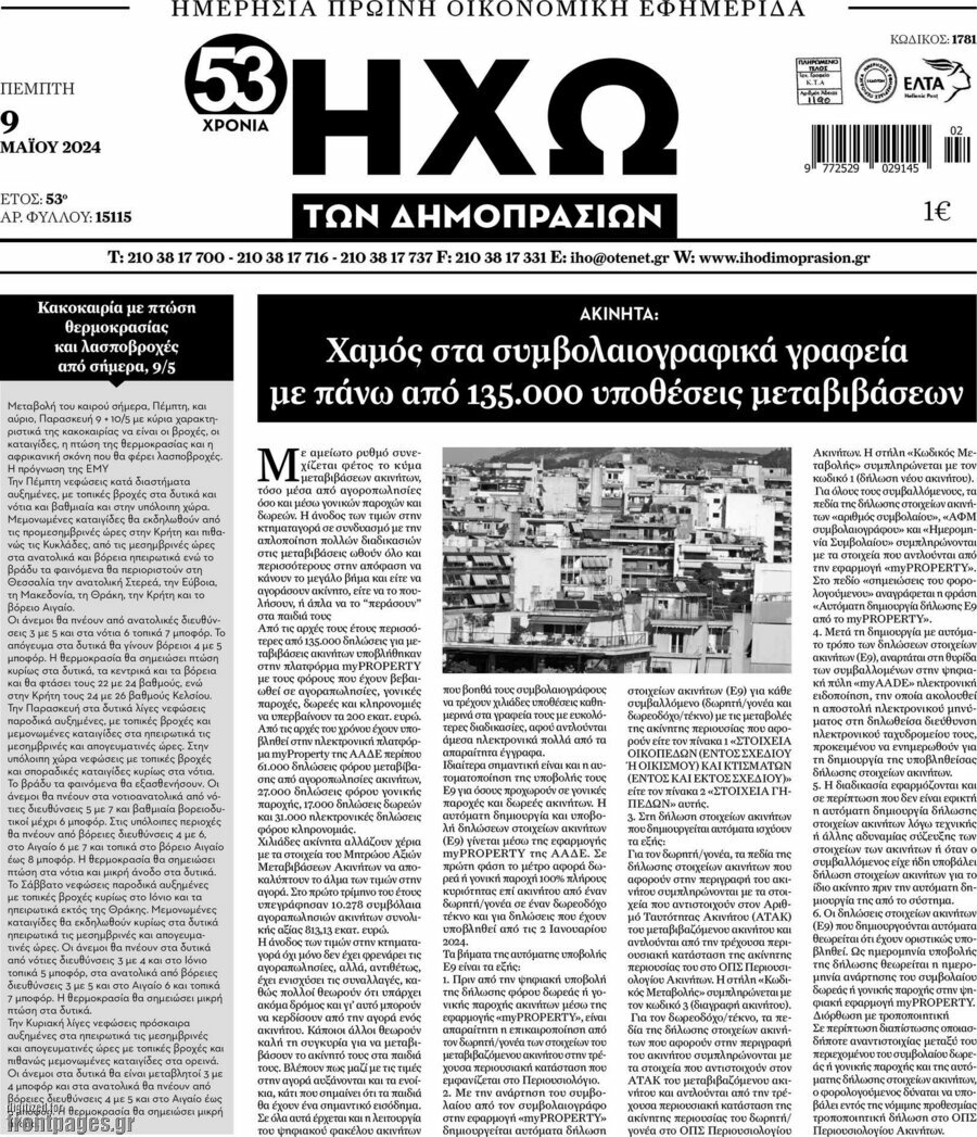 Ηχώ των Δημοπρασιών