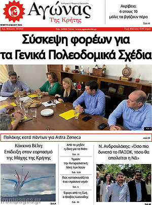 Πρωτοσέλιδο Αγώνας της Κρήτης