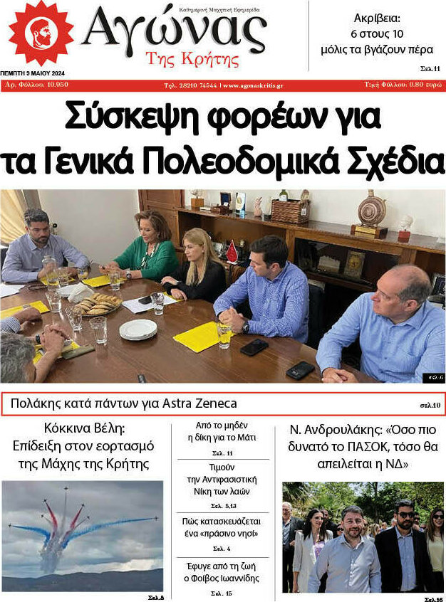 Αγώνας της Κρήτης