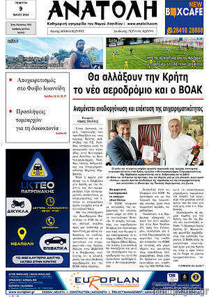 Πρωτοσέλιδο Ανατολή