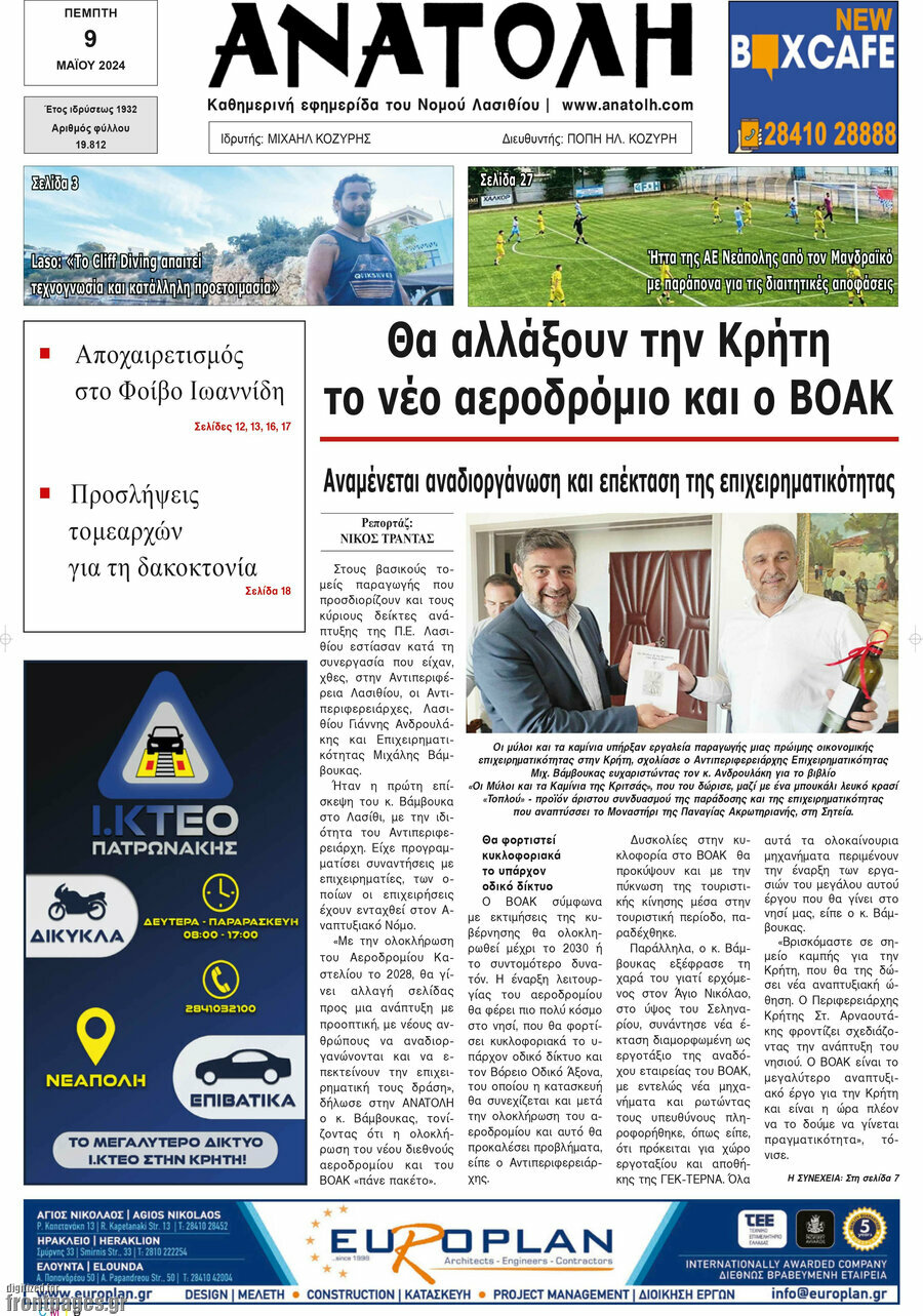 Ανατολή