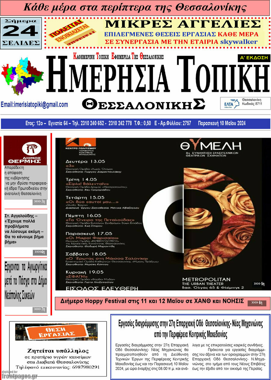 Ημερήσια Τοπική