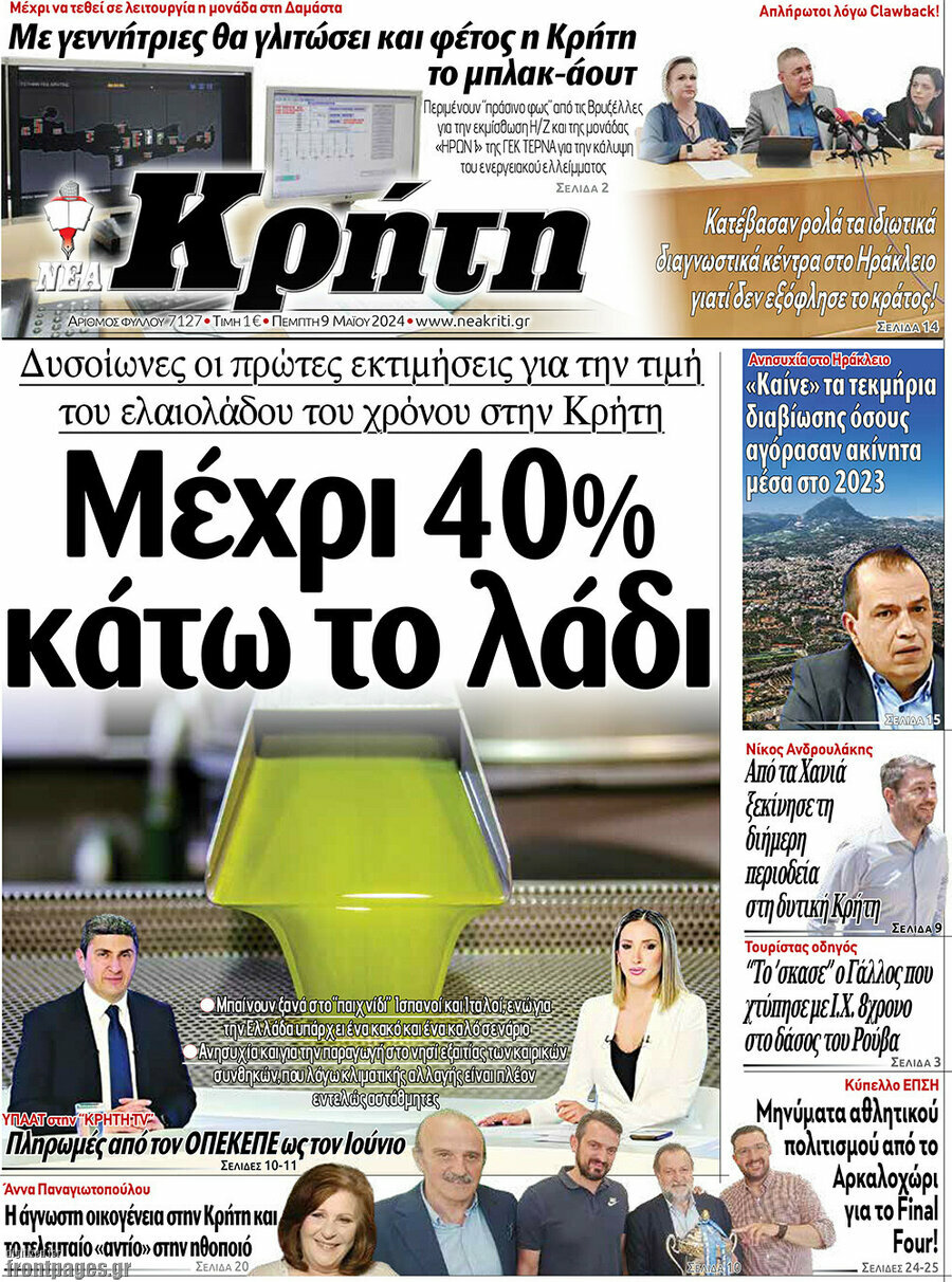 Νέα Κρήτη