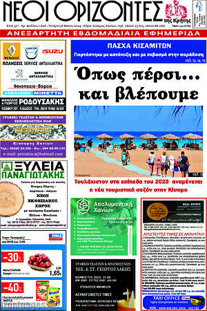 Πρωτοσέλιδο Νέοι Ορίζοντες