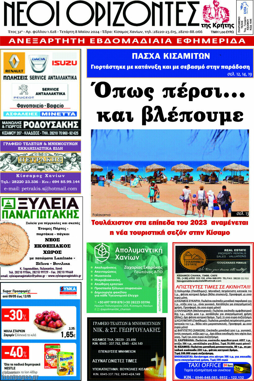 Νέοι Ορίζοντες