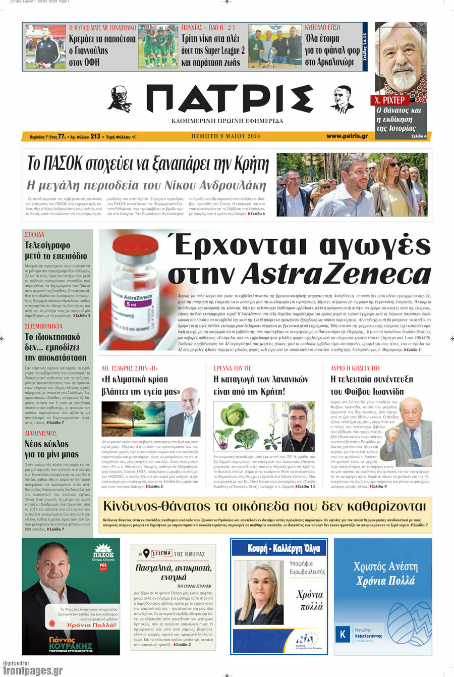 Πατρίς