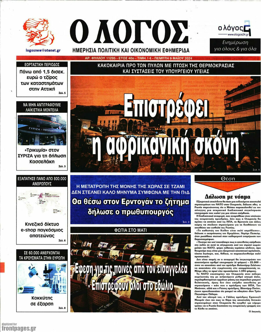 Ο Λόγος