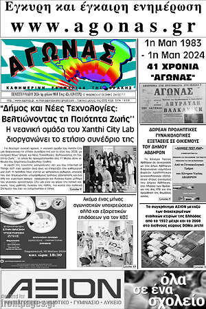 Πρωτοσέλιδο Αγώνας
