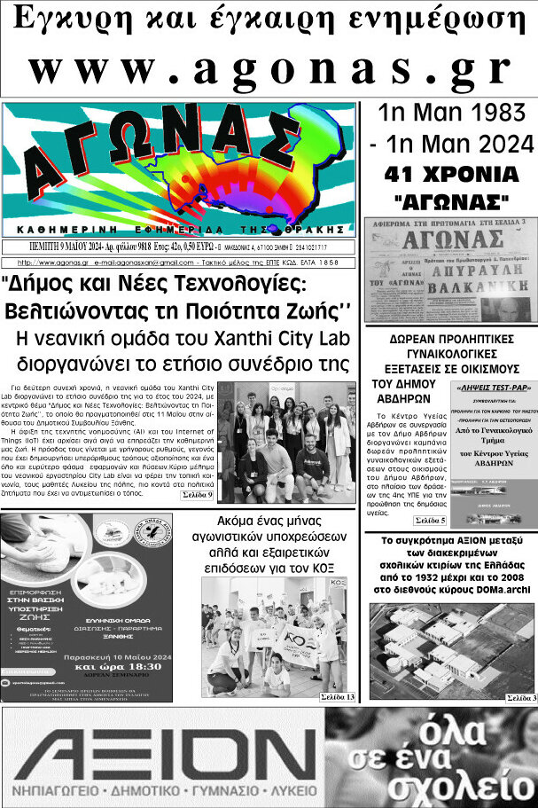 Αγώνας