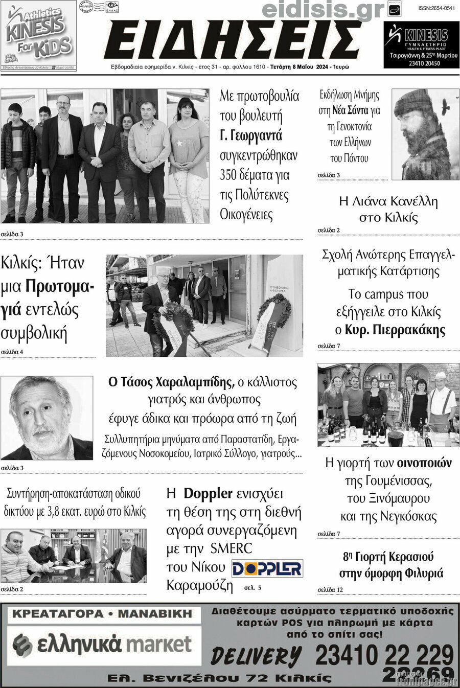 Ειδήσεις
