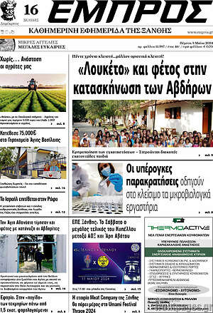 Πρωτοσέλιδο Εμπρός