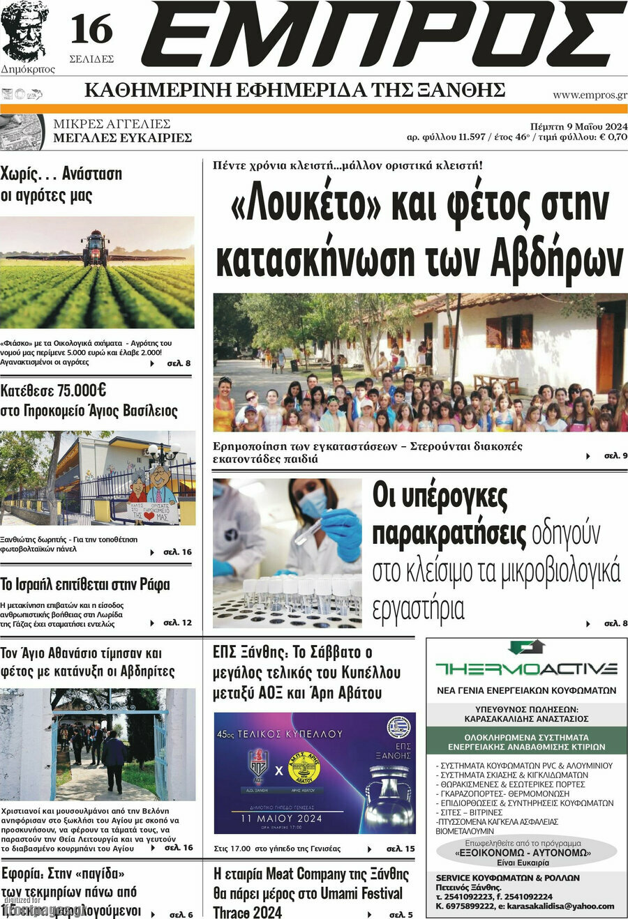 Εμπρός