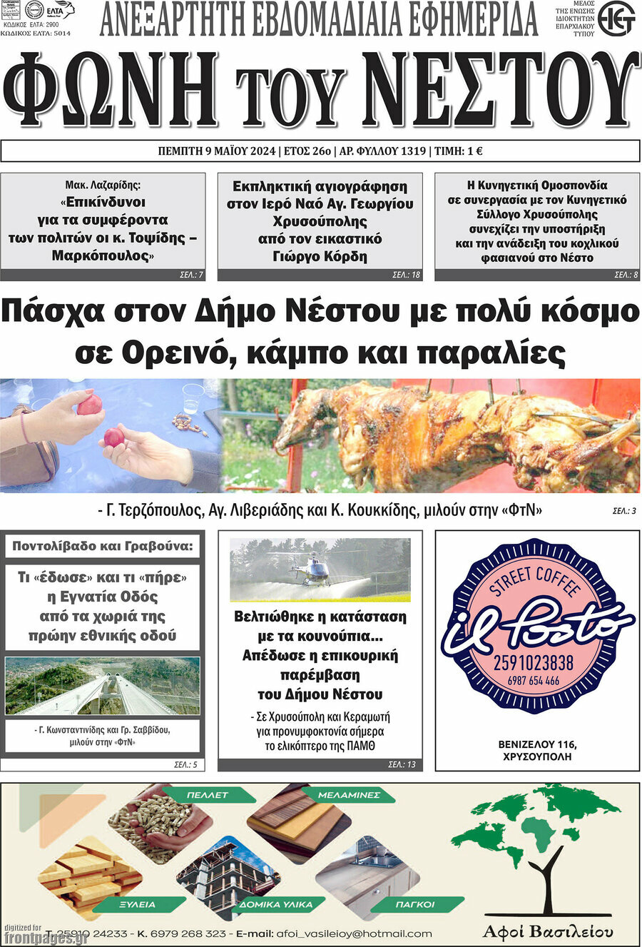 Φωνή του Νέστου