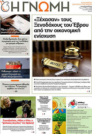 Πρωτοσέλιδο Η Γνώμη