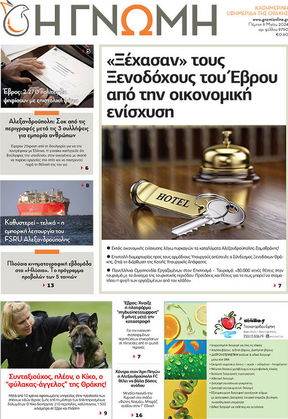 Η Γνώμη