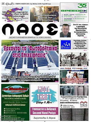 Πρωτοσέλιδο Λαός