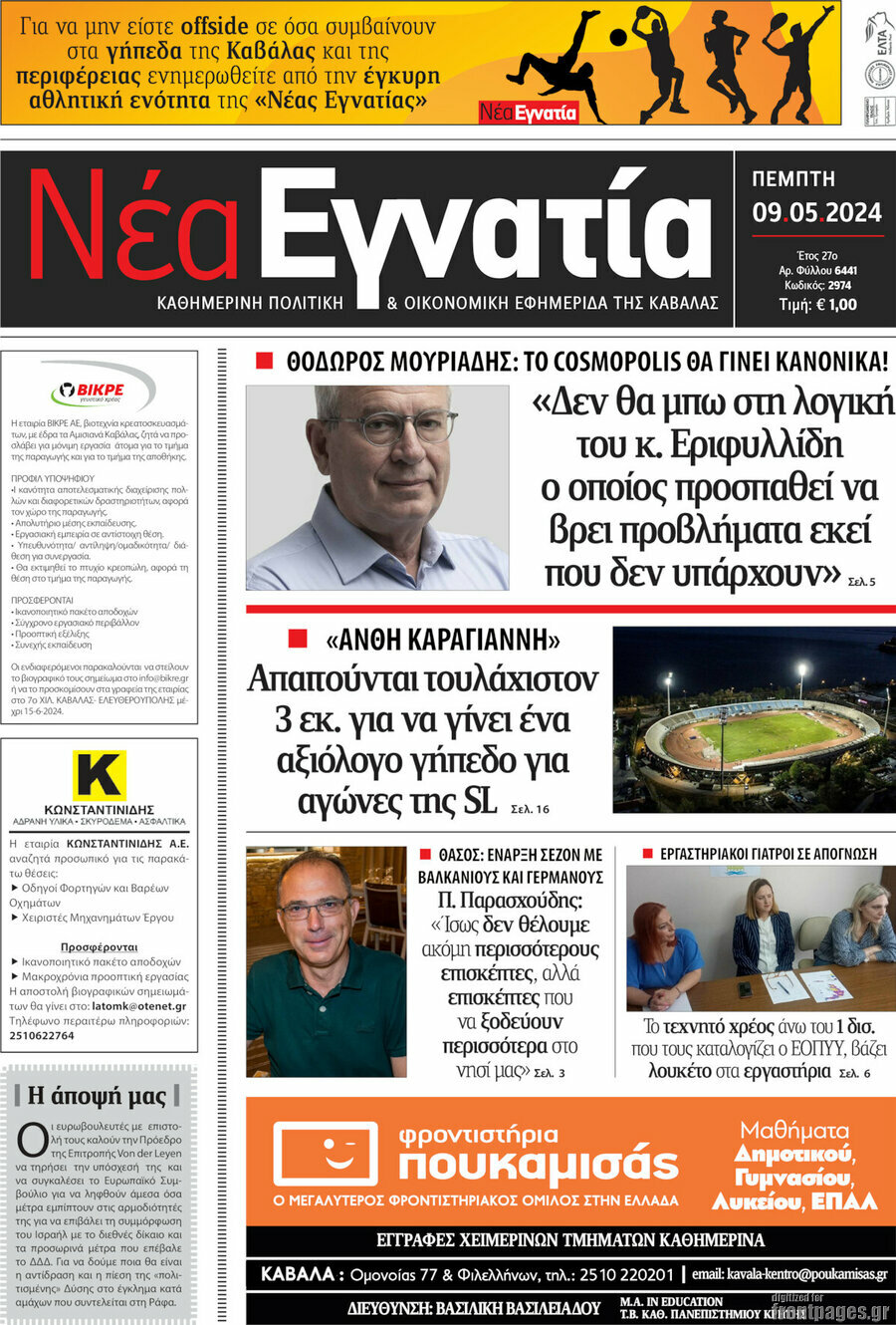 Νέα Εγνατία
