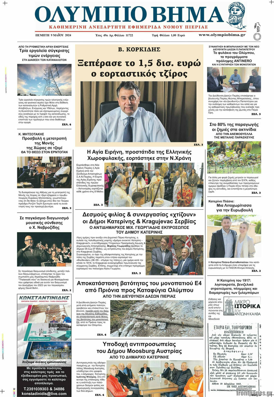Ολύμπιο Βήμα